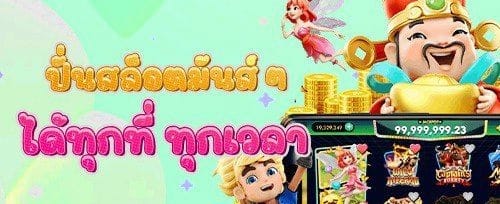 โบนัสเติมเงินรายวันสุดคุ้ม promotion banner